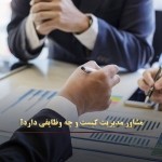 مشاور مدیریت کیست و چه وظایفی دارد؟