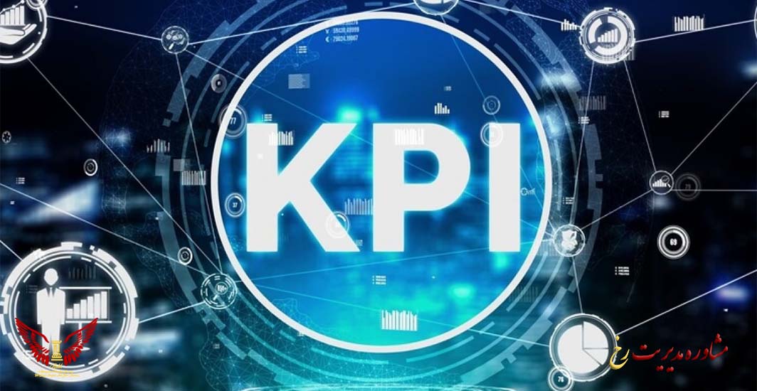 مهم‌ ترین شاخص‌های کلیدی عملکرد (KPIs) برای مدیران - مشاوره مدیریت رخ