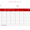 بسته کامل فرم ها و شرح شغل های تولید - Image 9