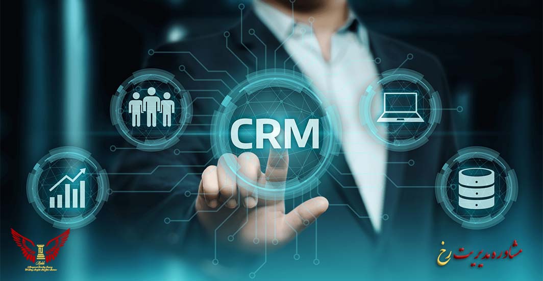 شناخت چالش‌ های پیاده‌ سازی CRM - مشاوره مدیریت رخ