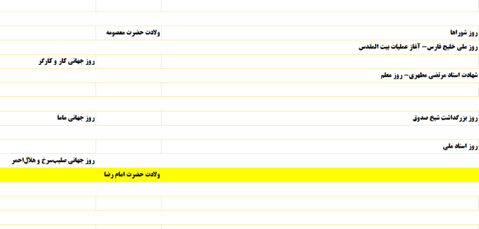 دانلود اکسل تقویم ۱۴۰۴