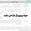 نمونه پروپوزال طراحی سایت - مشاوره مدیریت رخ