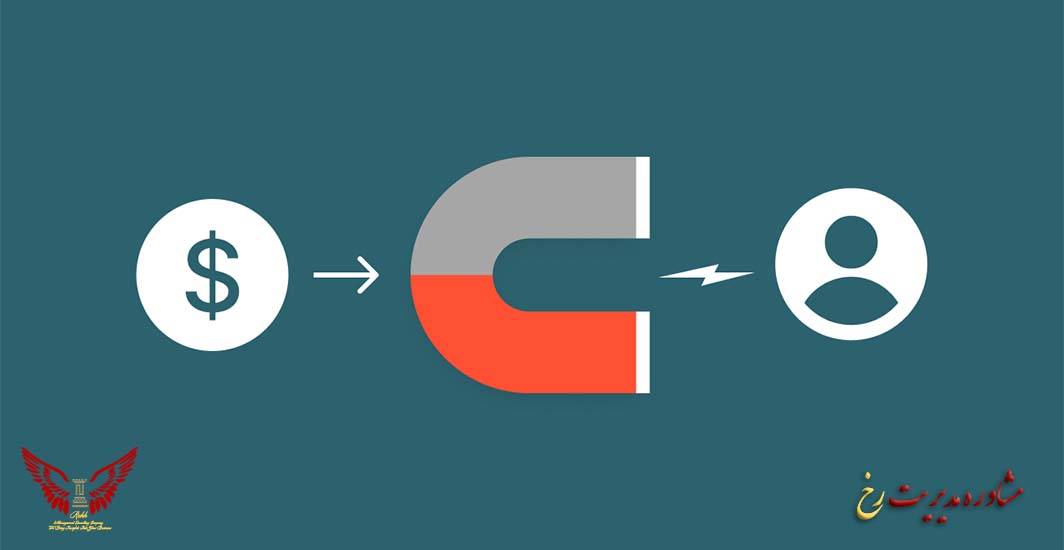 تأثیر بهبود جذب مشتری بر کسب‌وکارها - مشاوره مدیریت رخ