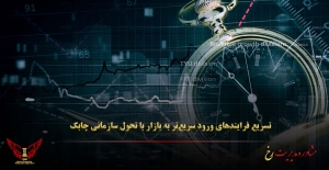 تسریع فرایندهای ورود سریع‌تر به بازار با تحول سازمانی چابک - مشاوره مدیریت رخ