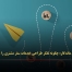 راز خلق تجربه‌ های ماندگار: چگونه تفکر طراحی خدمات سفر مشتری را متحول می‌کند؟ - مشاوره مدیریت رخ