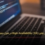 راهنمای جامع High Availability (HA) در تحول دیجیتال - مشاوره مدیریت رخ