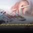 سیستم بهای تمام شده: قلب تپنده مدیریت مالی سازمانی - مشاوره مدیریت رخ