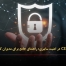 بهروش‌های CIS در امنیت سایبری: راهنمای جامع برای مدیران کسب‌ و کار - مشاوره مدیریت رخ