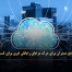 راهنمای جامع مدیران برای درک مزایای رایانش ابری برای کسب و کار - مشاوره مدیریت رخ