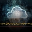 فراتر از زیرساخت: چگونه با سرور ابری مزیت رقابتی پایدار بسازیم؟ - مشاوره مدیریت رخ