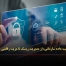 امنیت داده سازمانی: از مدیریت ریسک تا مزیت رقابتی - مشاوره مدیریت رخ