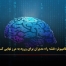 رابط مغز و کامپیوتر: نقشه راه مدیران برای ورود به مرز نهایی کسب‌ و کار - مشاوره مدیریت رخ