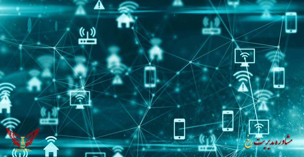روندهای نوظهور و آینده شبکه اینترنت اشیا - مشاوره مدیریت رخ