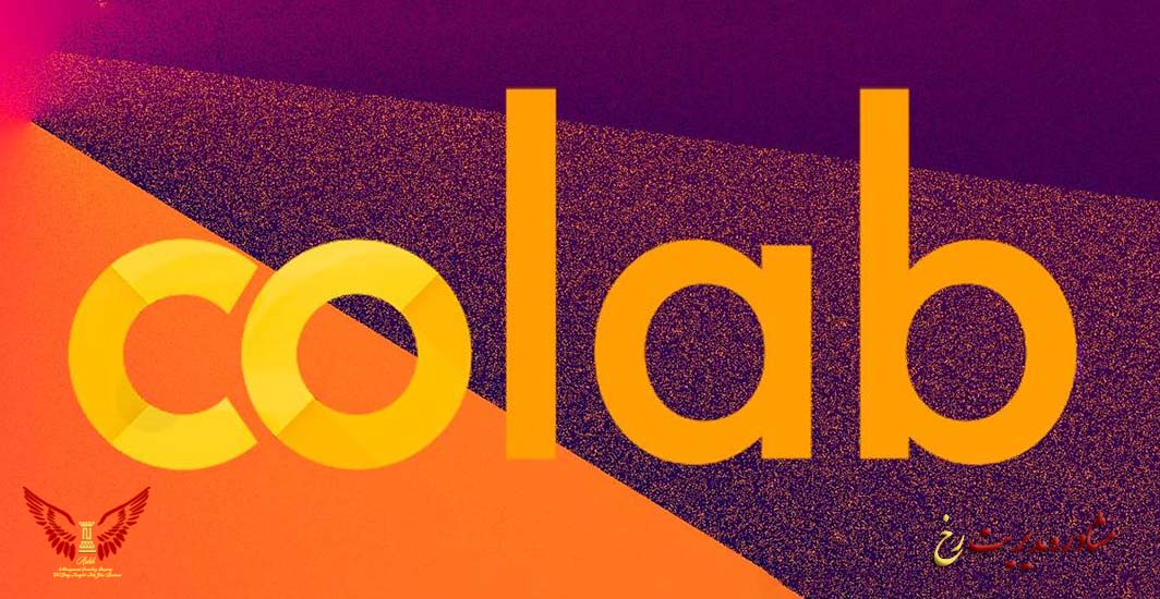 پلتفرم کولب هوش مصنوعی چیست؟ - مشاوره مدیریت رخ