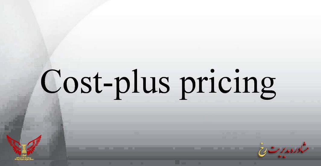 قیمت‌گذاری هزینه به اضافه سود چیست - مشاوره مدیریت رخ